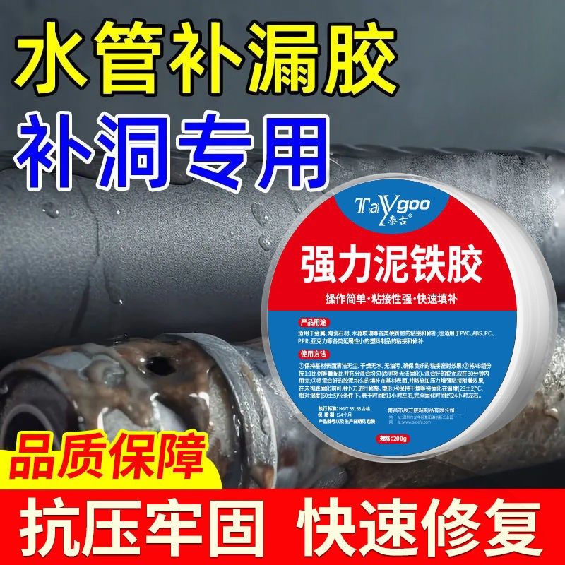 泥铁胶修补强力铁泥塑型胶油箱高硬度万能金属焊接修复塑钢土AB胶,基础建材,胶水/胶粘剂,淘宝优惠券,粉丝福利购,淘宝优惠卷