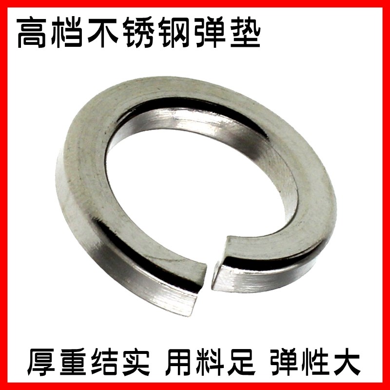 304/316不锈钢弹垫\开口弹簧垫圈重型弹垫片轻型加厚华司介子GB93