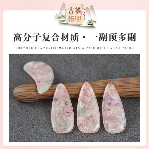 弹古筝指甲儿童荷风双面弧初学成人专业演奏级小号义甲指甲片胶布