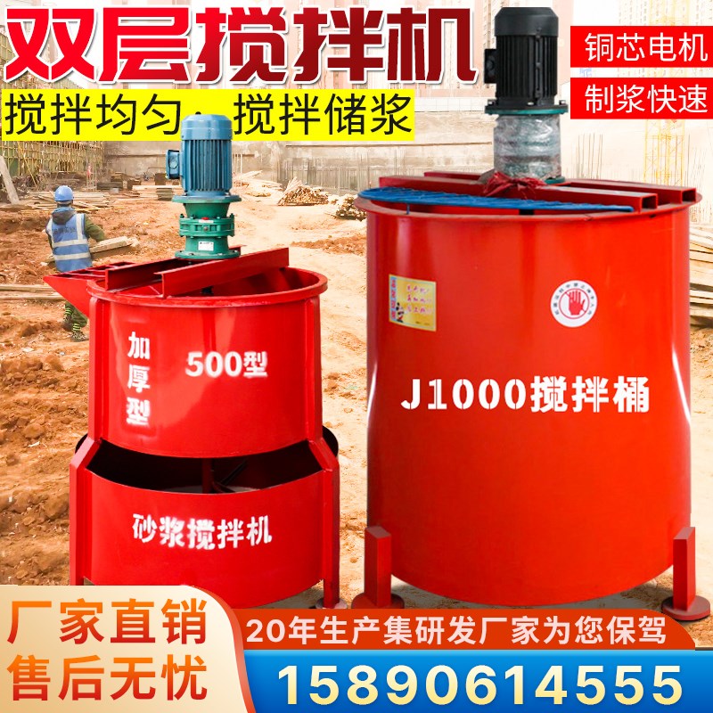 立式双层搅拌桶水注浆泥灰浆高速制浆机电动混凝土砂浆小型搅拌桶