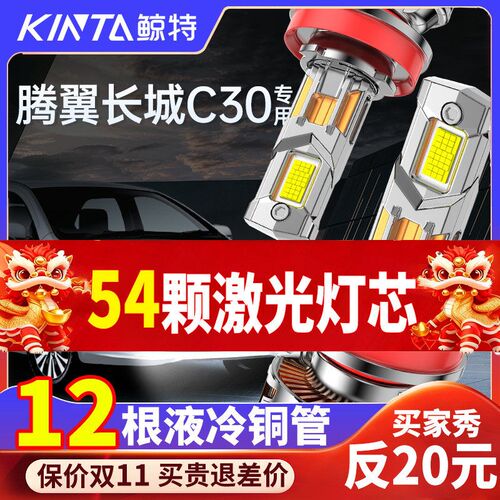 适用腾翼长城C30改装远近光一体LED大灯专用超亮激光透镜汽车灯泡