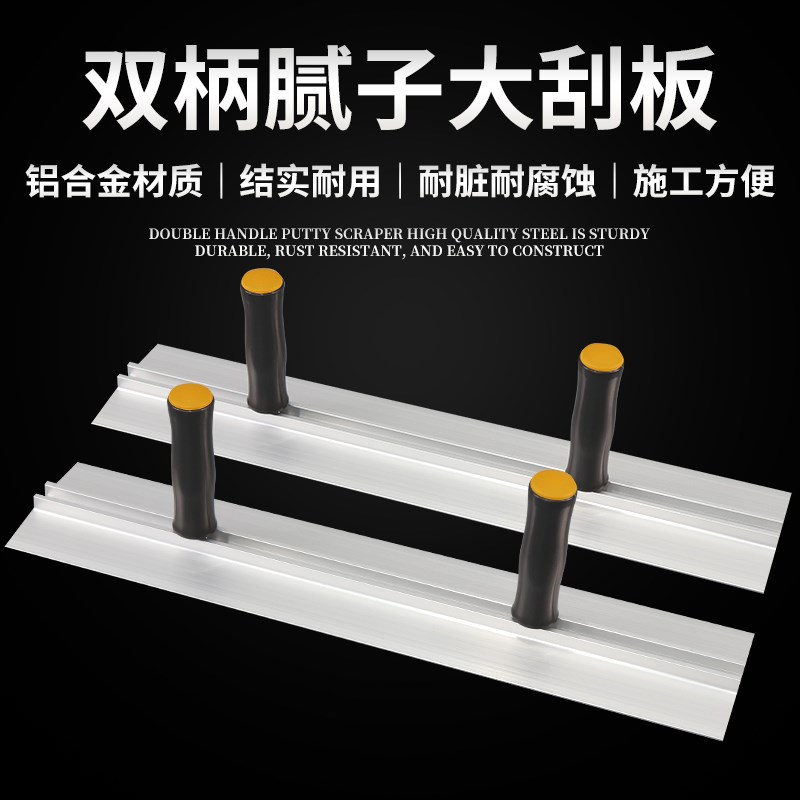 三棵松加厚铝合金双手柄大板刮腻子刮板批灰刀批墙找平工具抹泥刀图片