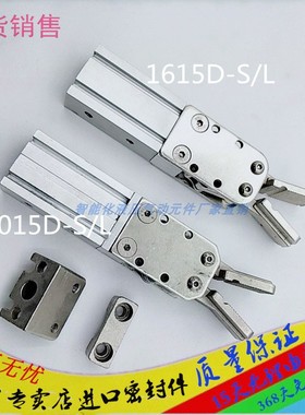 机械手通用1615D/S-L单双动大小水口夹子2015D/S-L气缸气动爪旋组
