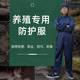 养殖场专用工作服隔离服防臭防污防尘连身服可水洗喂猪养猪防护衣