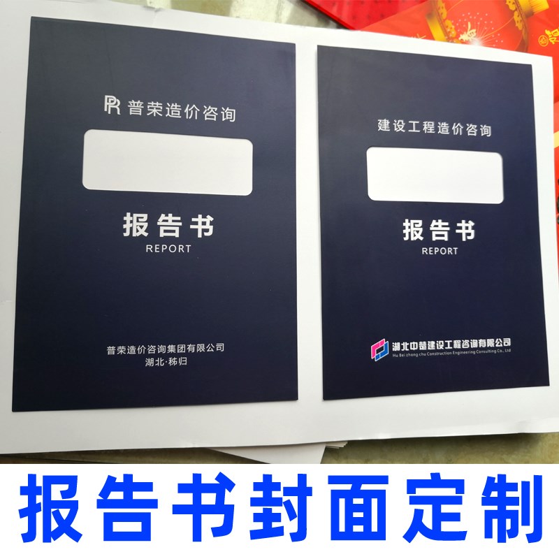 报告书封面定制会计报告律师事务所封皮工程造价咨询检测报告书皮