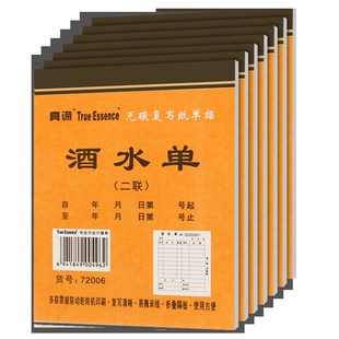 酒水单二联三联可定制无碳复写饭店烧烤酒店餐饮KTV写菜单点菜本