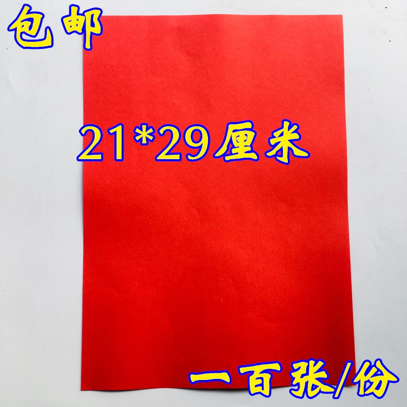 用品表筒表文道家空白纸表文100张A4纸红色黄色不渗汁包邮