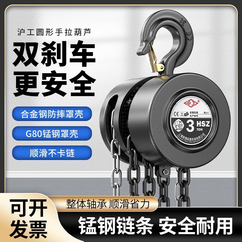 沪工手拉葫芦链条2吨3T5吨小型吊机吊葫芦起重吊具提升机吊装设备