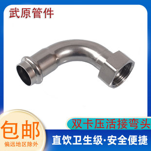 304薄壁不锈钢卡压式管件内丝活接90弯头移动螺母转换内螺纹弯头