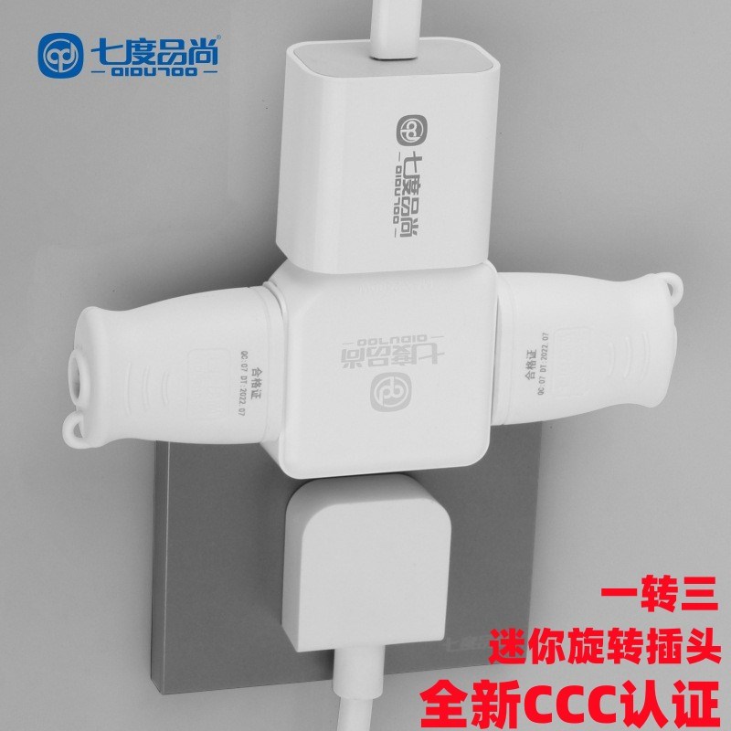 家用3C超薄缝隙旋转插头一分三转换器二脚插座多功能电视柜靠墙排