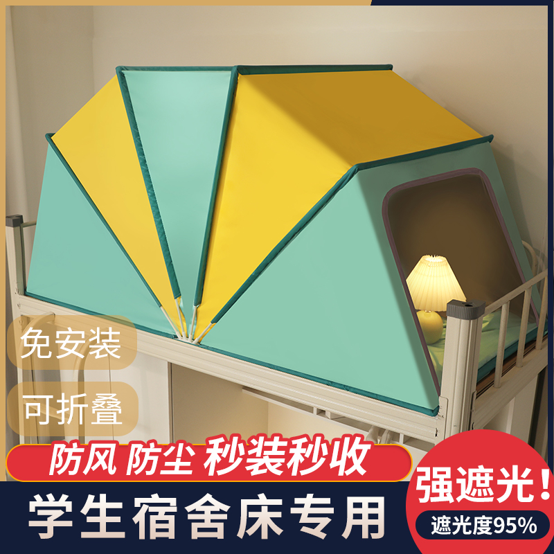 网红强遮光单人学生宿舍防蚊折叠式防风户外遮阳防风尘免安装蚊帐