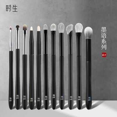 时生墨语系列眼影晕染鼻影修容高光提亮细节眼部腮红遮瑕化妆刷组