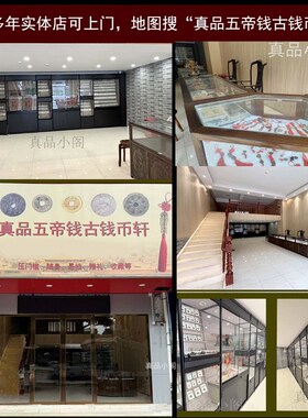 真品乾隆通宝喜事老朱砂康熙通宝顺治古铜钱公博五帝钱大样盒子币