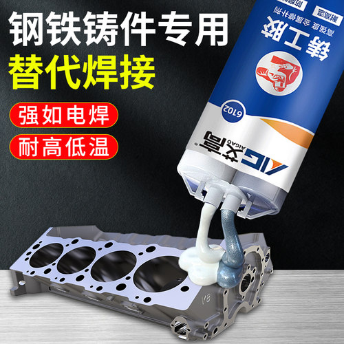 艾高铸工胶耐高温高强度粘得牢粘金属铸铁不锈钢铜铝合金铁缸体万