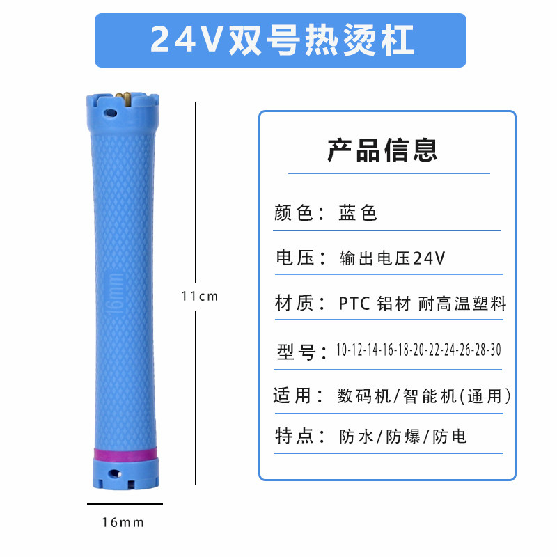 24V数码烫发杠子美发卷发热烫杠双号标准加长数码杠具加热棒11cm