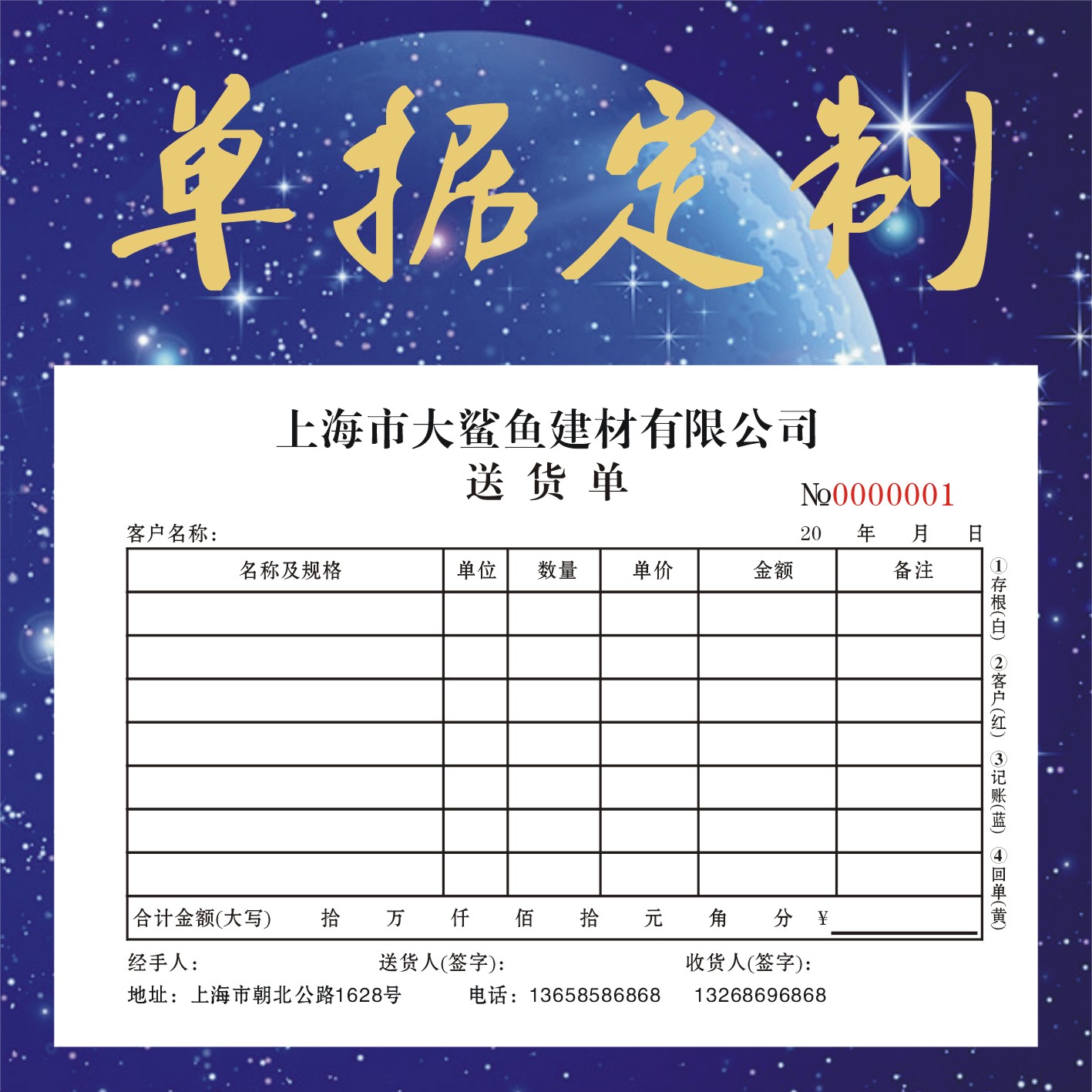 收据定制送货单单据定做订制两联销货销售清单二联三联出库收款报