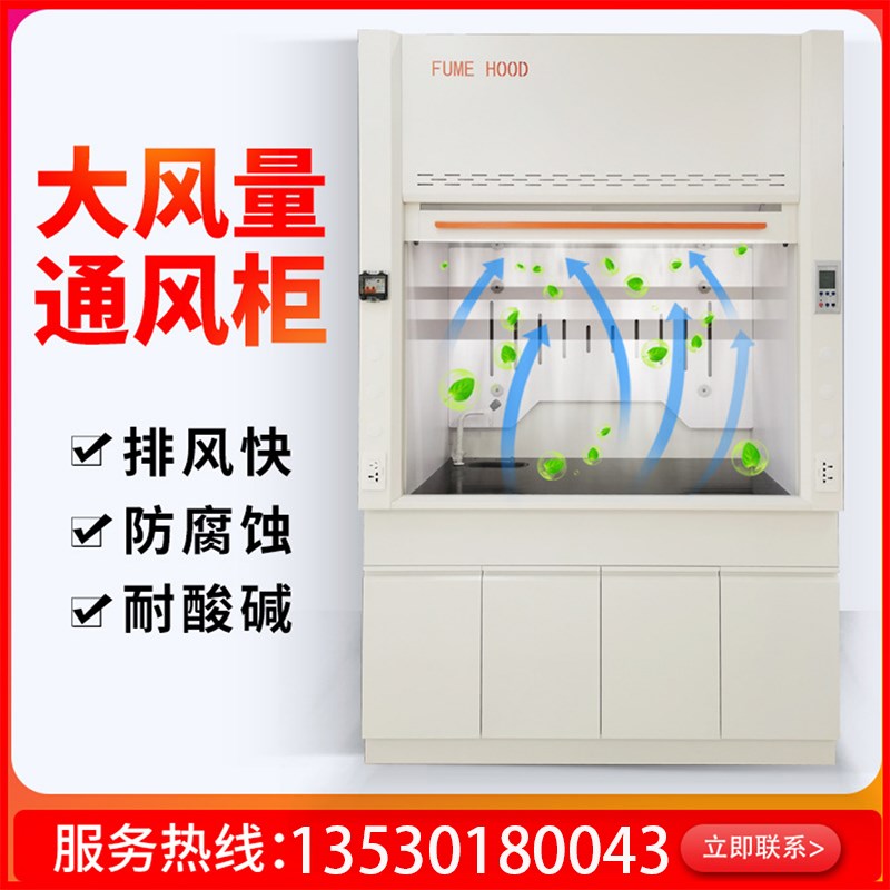深圳实验室全钢通风柜防腐排风柜PP通风橱化验抽风柜桌上型通风橱