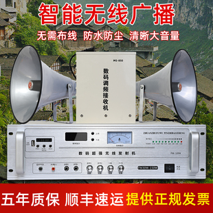 村村通无线广播工厂学校农村村委号角高音喇叭无线音柱调频发射机