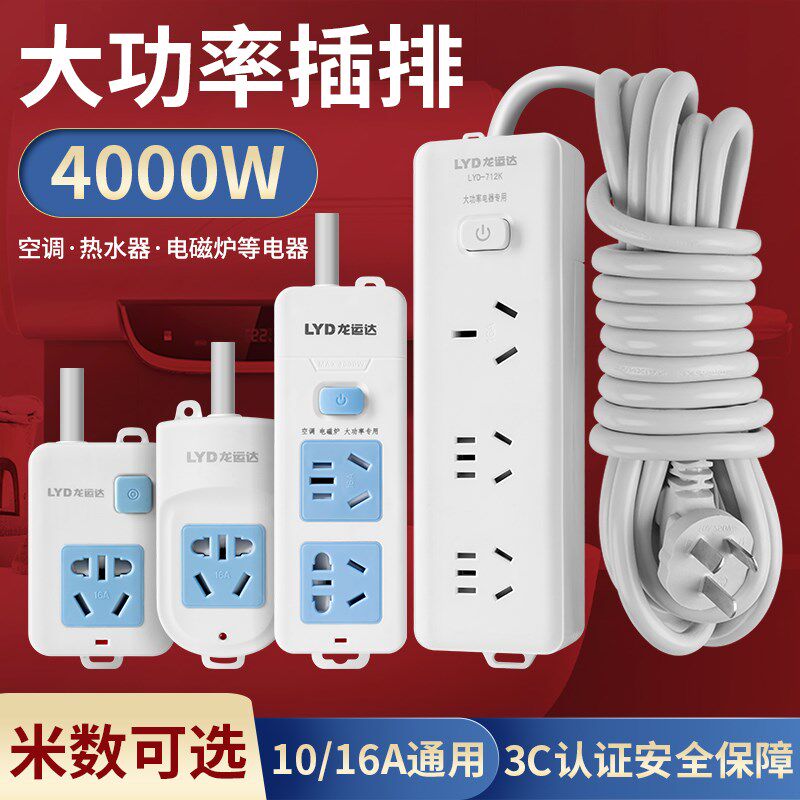 4000W16A大功率空调插座拖线插排电热水器电炉电磁炉取暖器插线板