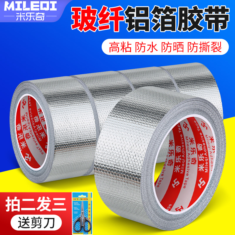 玻纤布铝箔隔热耐高温加厚密封胶带管道缠绕修补自粘灶台防水防霉