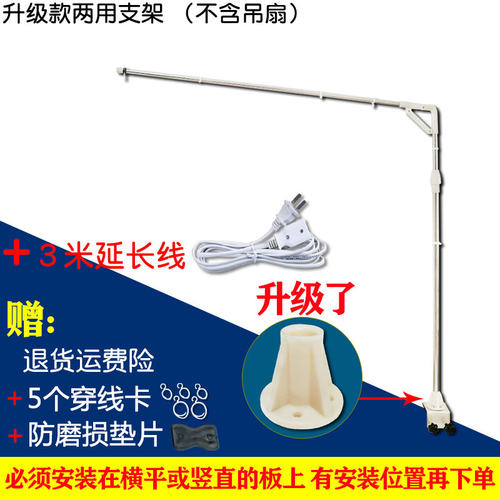 中联微风扇支架子床上固定床头蚊帐小吊扇不锈钢伸缩加粗挂杆通用