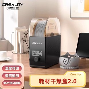 创想三维3D打印机耗材干燥盒2.0 防潮防尘干燥箱 PLA线材加热烘干