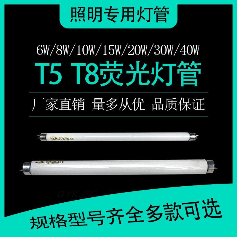 荧光灯管T5T8D照明用日光灯管6W8W10W15W20W30W40W白光黄光灯管
