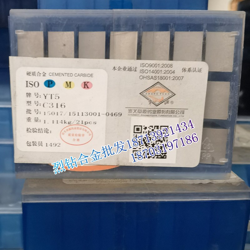 章源牌 硬质合金割刀头焊接切断切槽刀片 C316 YW1 YW2 YS8 YM15