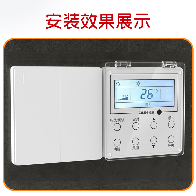 中央空调面板保护盖86型插座盒套装饰开关防水罩子插头挡水盒遮挡