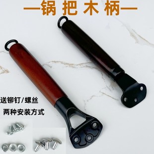 锅把手柄章丘铁锅炒菜锅实木铁锅把手柄锅柄炒锅手柄把手配件通用