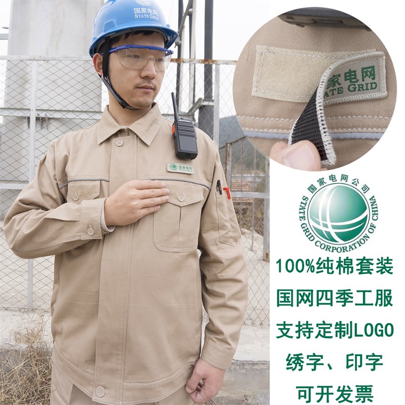 春款纯棉电力工作服国家电网全棉套装国网供电局电工劳保服定制男
