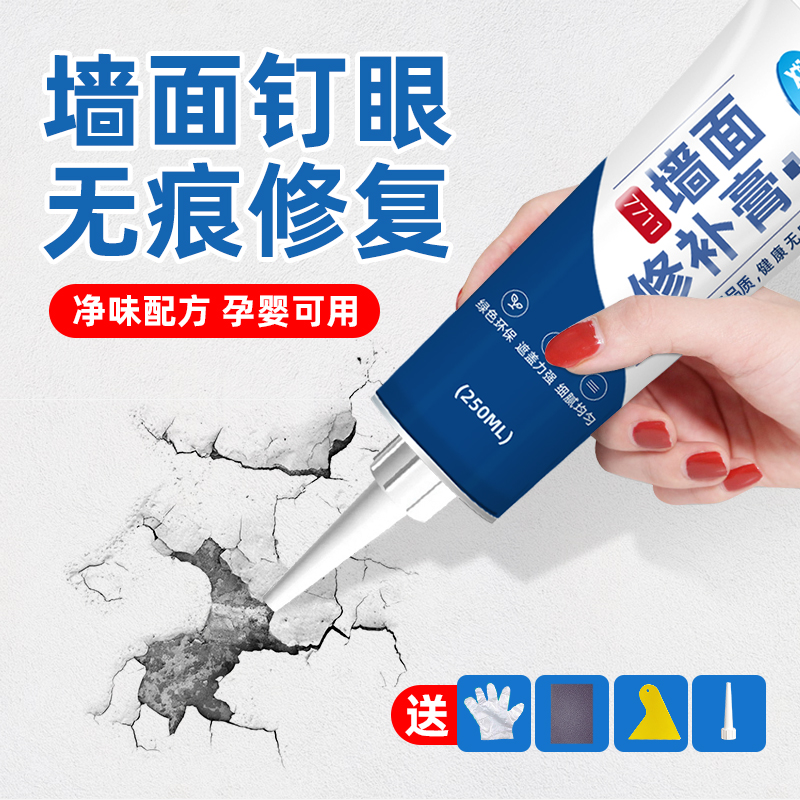 白色补墙膏防水墙面修补膏墙漆墙体钉眼修复裂缝补洞家用翻新内墙