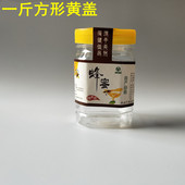 蜂蜜瓶塑料瓶500g1000g1斤2斤装 蜂蜜瓶子加厚透明食品储物密封罐