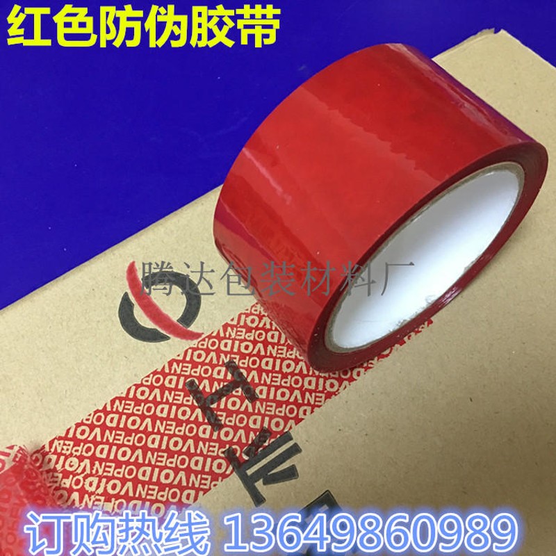 定制防开封封箱胶纸 揭开留底VOID防伪胶带 防盗防拆开封箱贴纸