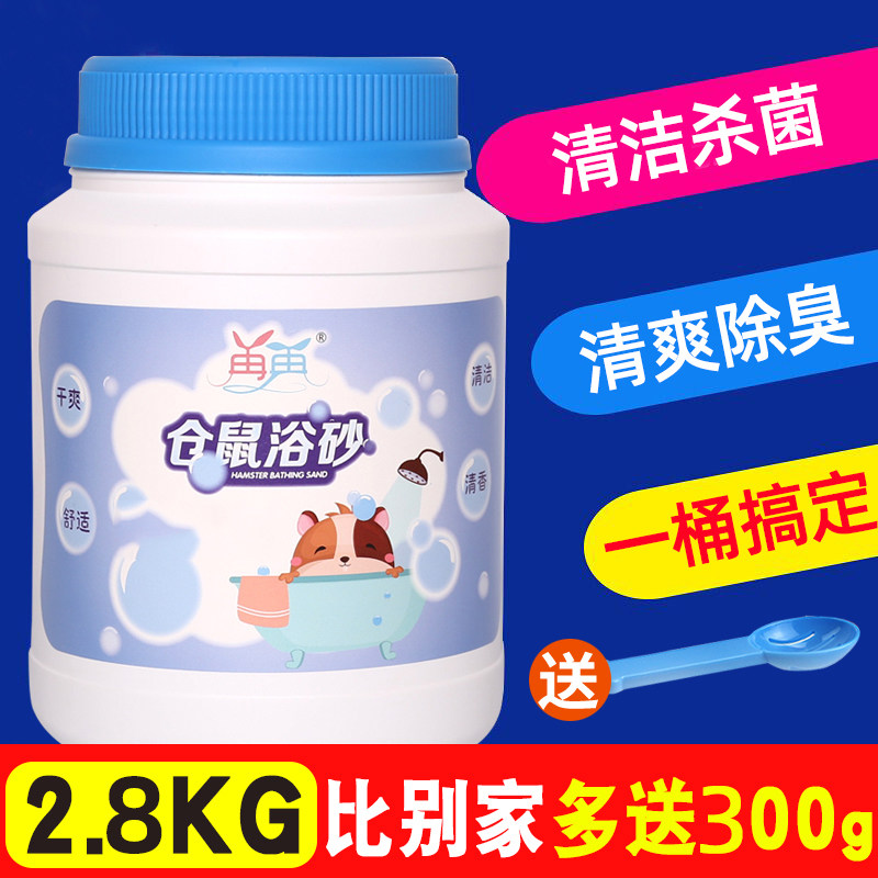 再再仓鼠浴沙尿砂二合一金丝熊专用除臭尿沙浴室厕所洗澡用品大全图片