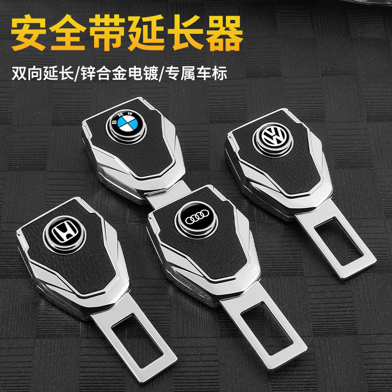大众速腾迈腾途观朗逸宝来汽车安全带揷片车内延长接头器抠插卡口