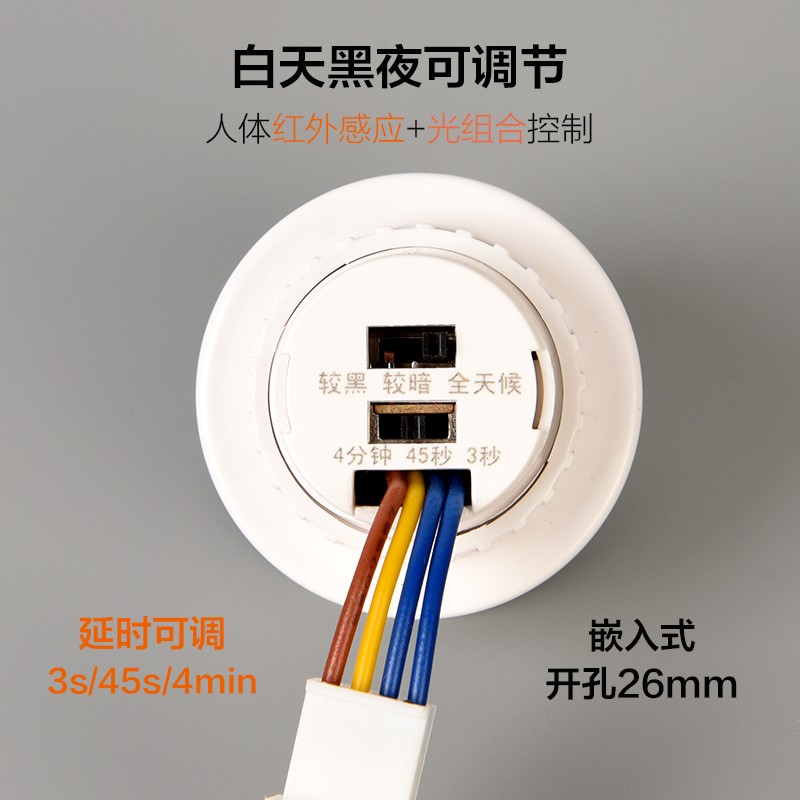 红外人体感应开关220嵌入探头智能家居延时可调自动楼道灯led光控