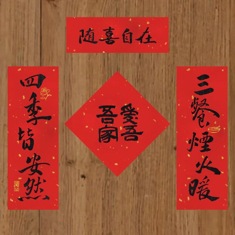 【四季皆安】2025小对联蛇年入宅布置冰箱装饰福字贴迷你春联道具