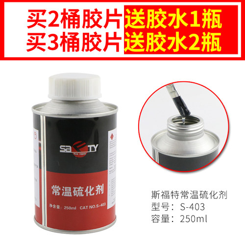 斯福特115 116补胎胶片多功能补片汽车真空轮胎冷补胶皮方形贴片