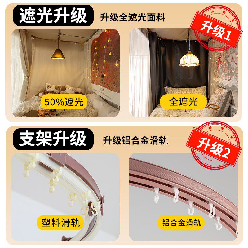 大学生U型轨道宿舍床帘上下铺全遮光帘子蚊帐一体式男女寝室滑轨