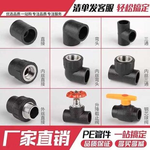 pe水管接头配件大全抢修节热熔自来内外丝球阀25三通弯头20截止阀