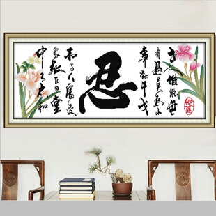 自己绣百忍成金十字绣忍字2023新款字画书法字14ct小格线绣简单绣