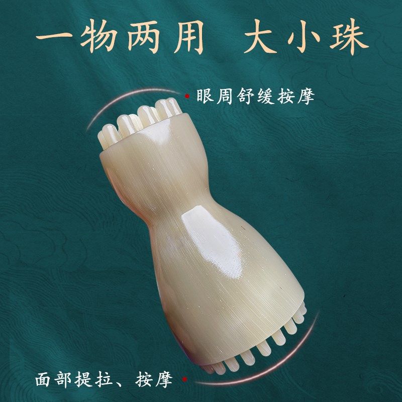 一体珠 双头牛角莲蓬头刷脸部专用刮痧按摩板眼部拨筋棒面部美容