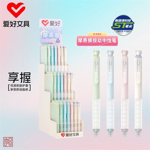 爱好文具新品GP2720花朵ST摩易擦按动中性笔 3年级学生可擦按动笔