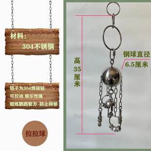 大型鹦鹉啃咬解闷铃铛玩具304不锈钢鸟架鸟笼挂饰益智玩具拉拉球