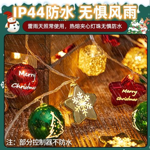 圣诞灯串灯饰品圣诞树挂件户外场景氛围装饰灯彩灯闪灯满天星星灯