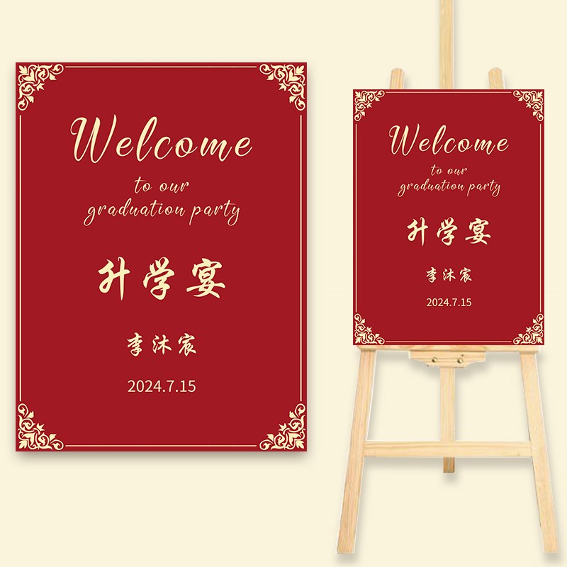 定制金榜题名中考高考升学宴迎宾牌桌牌指示牌布置展示架指引kt板