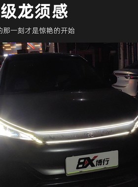 比亚迪元plus/atto3动态贯穿灯中网灯氛围灯解锁迎宾扫描改装配件