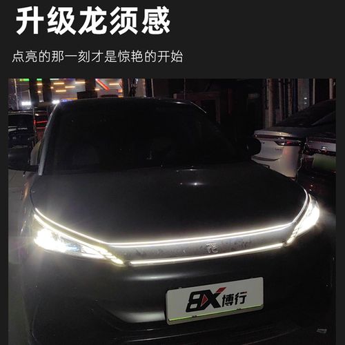 比亚迪元plus/atto3动态贯穿灯中网灯氛围灯解锁迎宾扫描改装配件