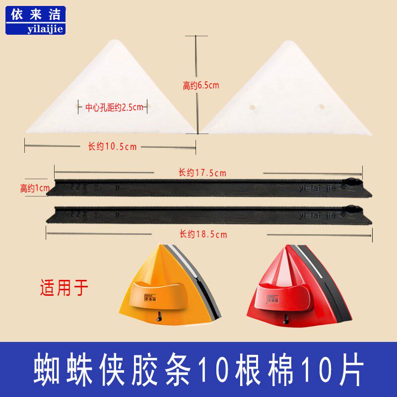 依来洁蜘蛛侠擦玻璃器原厂外壳玻璃擦替换配件双面壳子胶条清洁棉